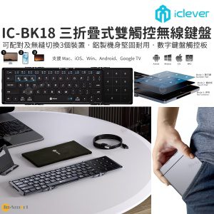 iClever – IC-BK18 超纖薄折疊式藍牙鍵盤 (美式) 連多點敏感觸控板加數字鍵盤