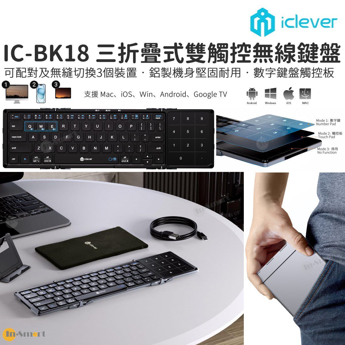 iClever – IC-BK18 超纖薄折疊式藍牙鍵盤 (美式) 連多點敏感觸控板加數字鍵盤