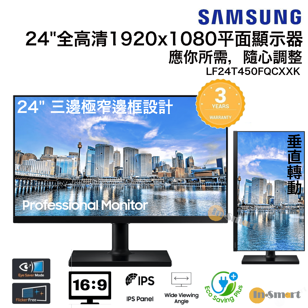 Samsung – 24" 極窄邊全高清LED顯示器|平面顯示器|可垂直轉動|可旋轉顯示器|垂直顯示器|直立式螢幕|可垂直90˚使用  T45F LF24T450FQCXXK
