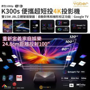 Yaber – K300s 超短投 DLP 激光便攜投影機; 支援 4K 影像; JBL 認証 2x15W 立體聲揚聲器; 杜比音訊支援; 1000 ANSI 流明; 原生 1080P; Google TV