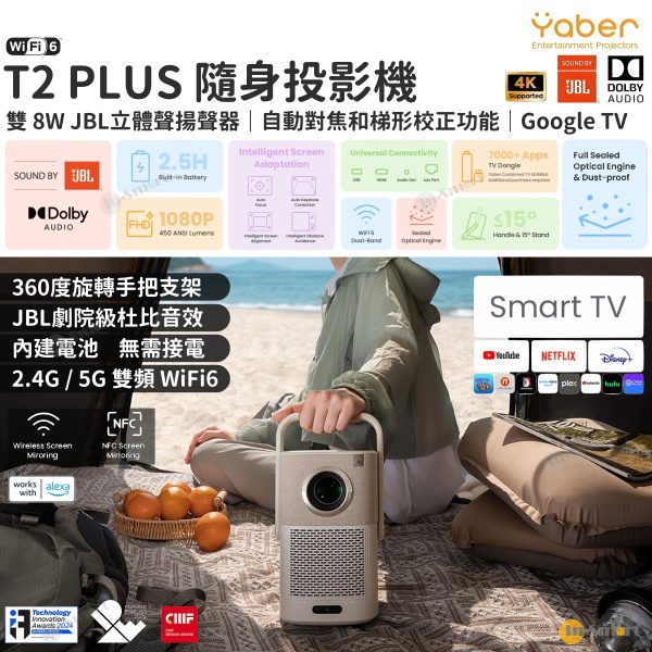 Yaber – T2 PLUS 隨身室內室外投影機; 支援 4K 影像; 內置充電電池; JBL 認証 16W 立體聲揚聲器; 杜比音訊支援; 450 ANSI 流明; 原生 1080P; Google TV