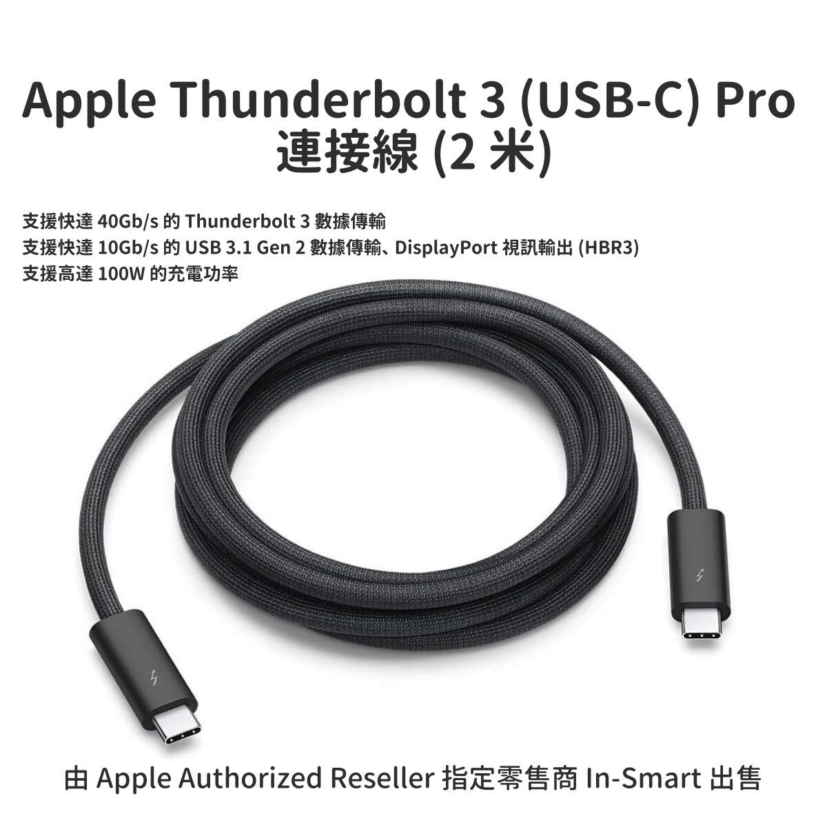 Apple – 原裝 Thunderbolt 3 (USB‑C) Pro 連接線 (3 米); USB 4;USB 3; DisplayPort; 100W