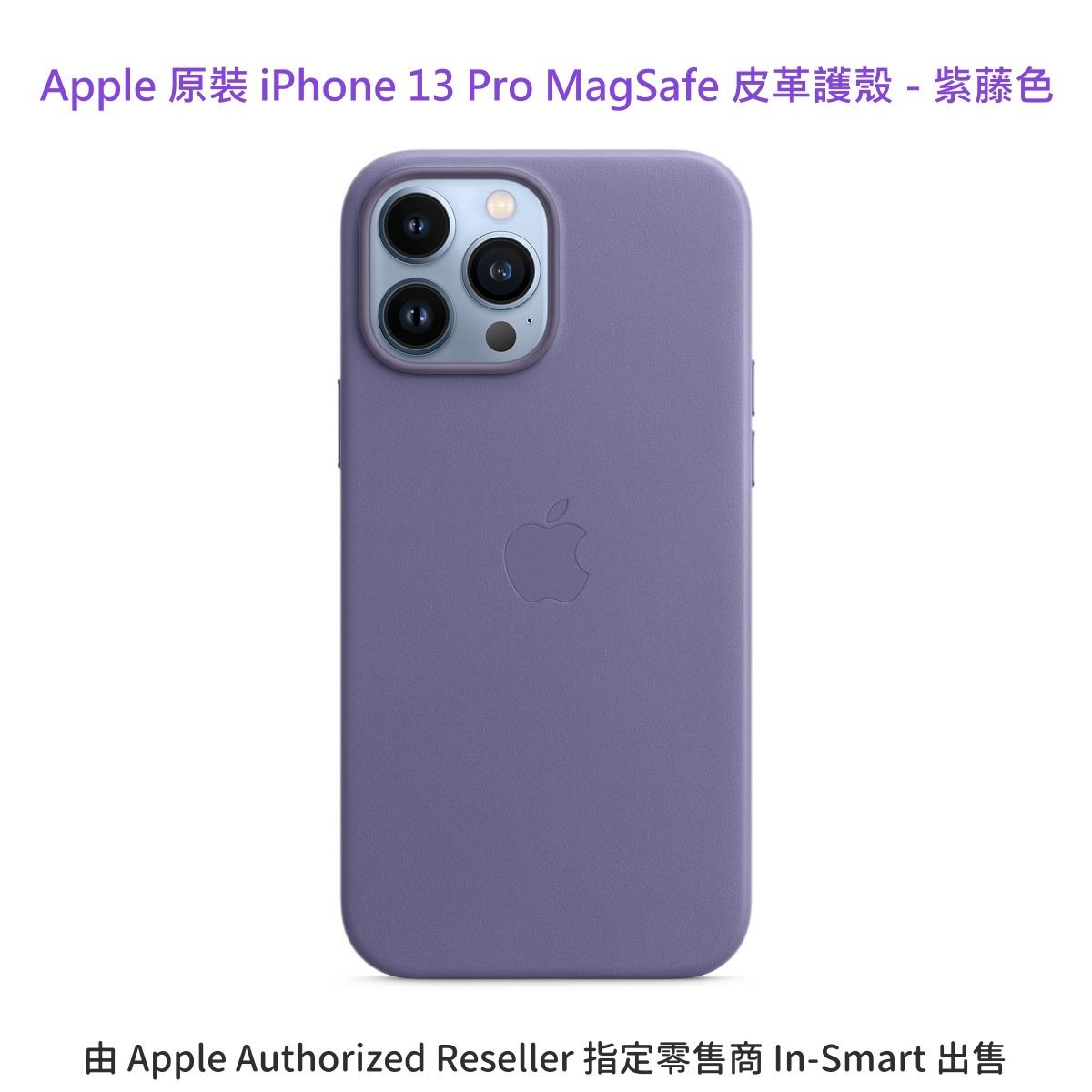 Apple – 原裝 iPhone 13 MagSafe 皮革護殼 紫藤色 Wisteria