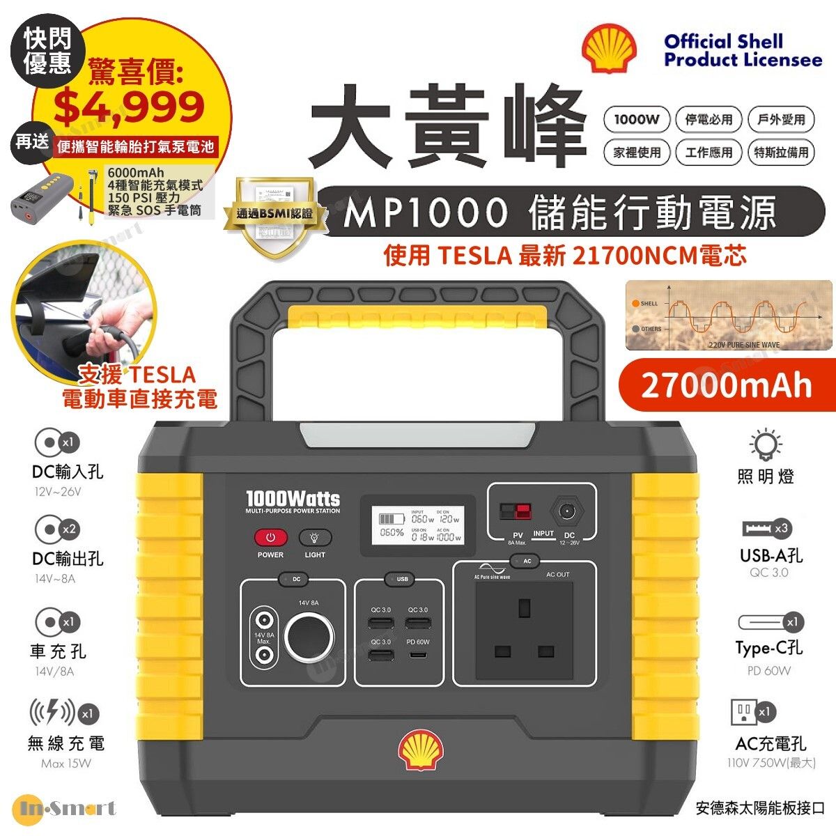 Shell - MP1000 露營行動電源站 270000mAh 1000W 220V AC輸出 60W PD 快充
