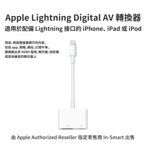 Apple – 原裝 Lightning Digital AV 轉換器 MW2P3AM/A