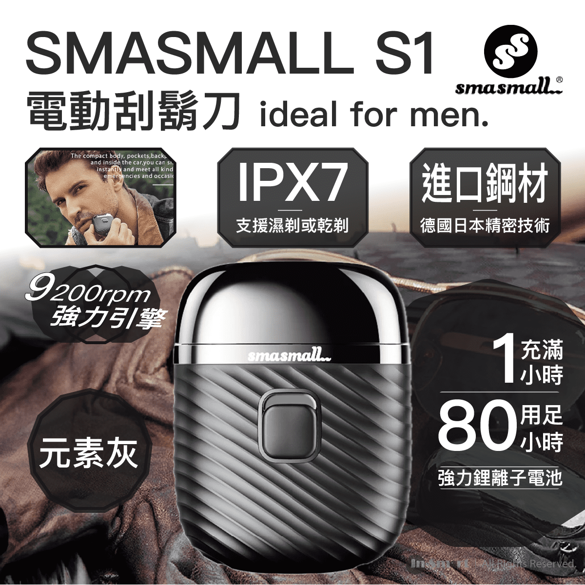 SMASMALL 昔馬 – S1 系列電動刮鬍刀 - 元素灰 | IPX7 可水洗 電鬚刨 超長續航 S1刮鬍刀 TYPE C 充電 旅行電鬚刨