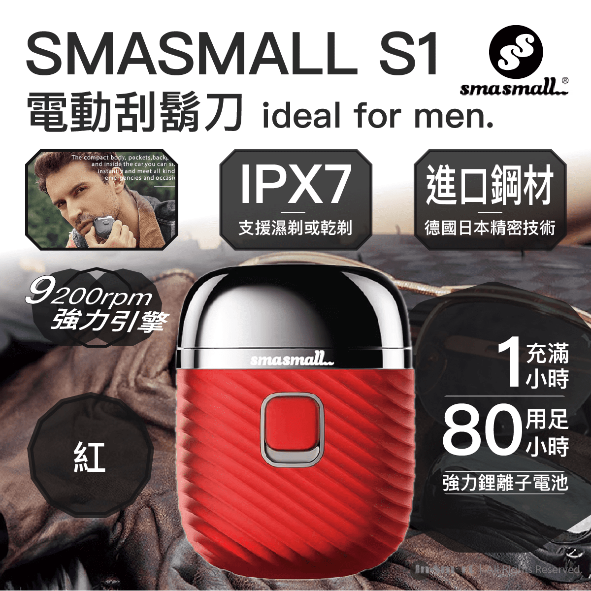SMASMALL 昔馬 – S1 系列電動刮鬍刀 - 紅色 | IPX7 可水洗 電鬚刨 超長續航 S1刮鬍刀 TYPE C 充電 旅行電鬚刨