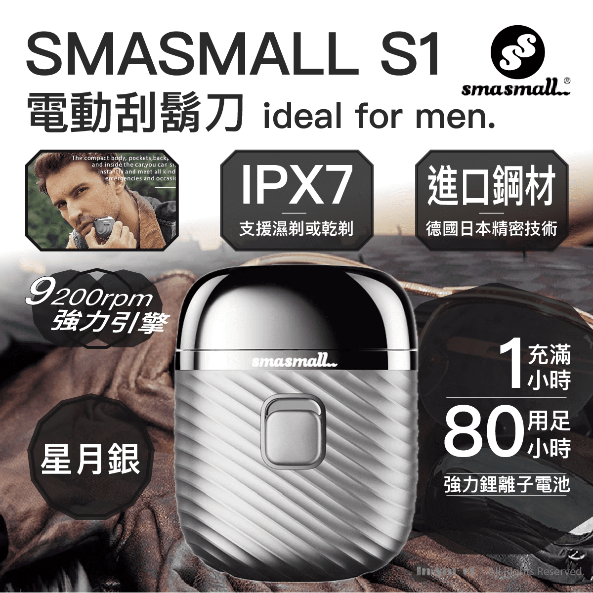 SMASMALL 昔馬 - S1 系列電動刮鬍刀 - 星月銀 | IPX7 可水洗 電鬚刨 超長續航 S1刮鬍刀 TYPE C 充電 旅行電鬚刨