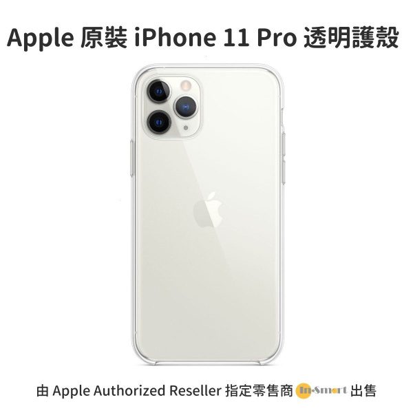 Apple – 原裝 iPhone 11 Pro 透明保護殼