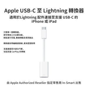 Apple – 原裝 USB-C 至 Lightning 轉換器; 輕鬆進行充電、數據傳輸及音訊輸出
