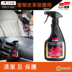 SOFT 99 – 奢華皮革保養劑｜500ml｜10335