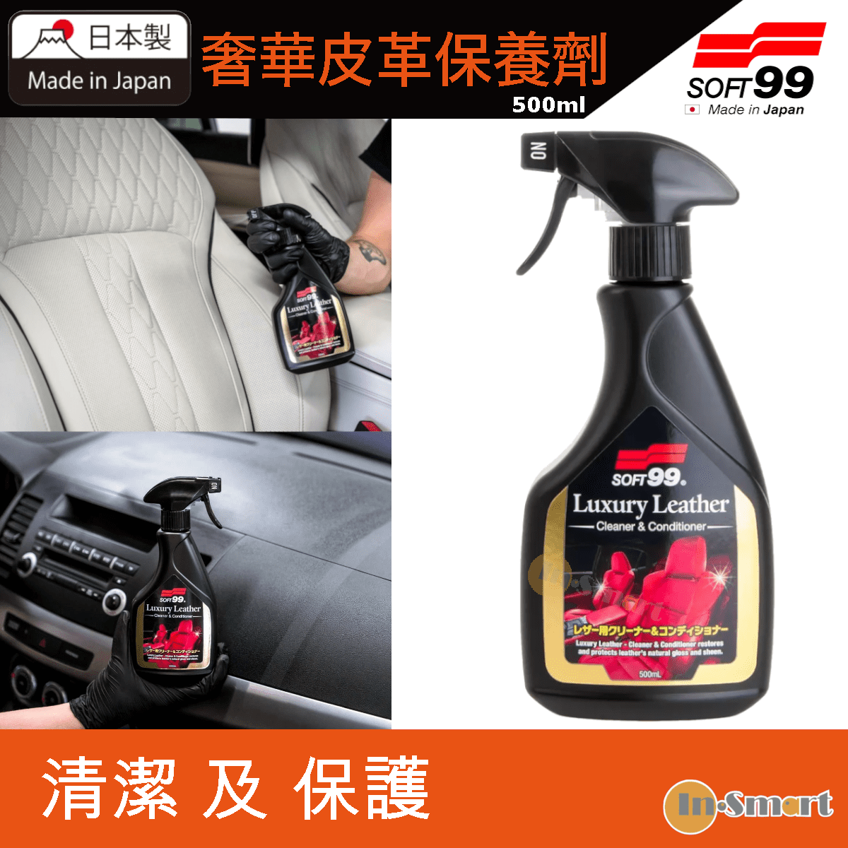 SOFT 99 – 奢華皮革保養劑|500ml|10335