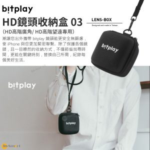Bitplay – HD鏡頭單顆收納盒03 (HD高階廣角/ HD高階望遠專用)