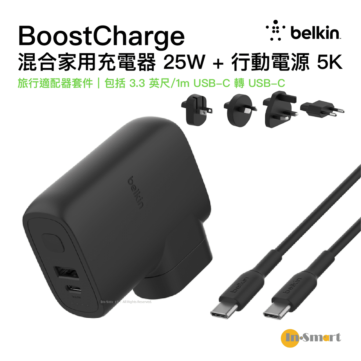 Belkin - BoostCharge 混合式家用充電器 25W + 行動電源 5K + 旅行適配器套件 [BPZ003BT1MBK-B6]