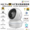 Ezviz – H6C Pro 3K H.265 360度雲台無線 2.4GHz / 5GHz 雙頻 Wi-Fi 室內攝錄機 IPCAM 紅外線夜視 智能移動追踪拍攝