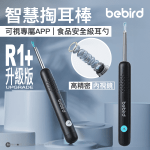 bebird – 智慧可視掏耳棒 無線智能可視採耳棒 耳挖 耳道清潔棒 耳勺│R1+