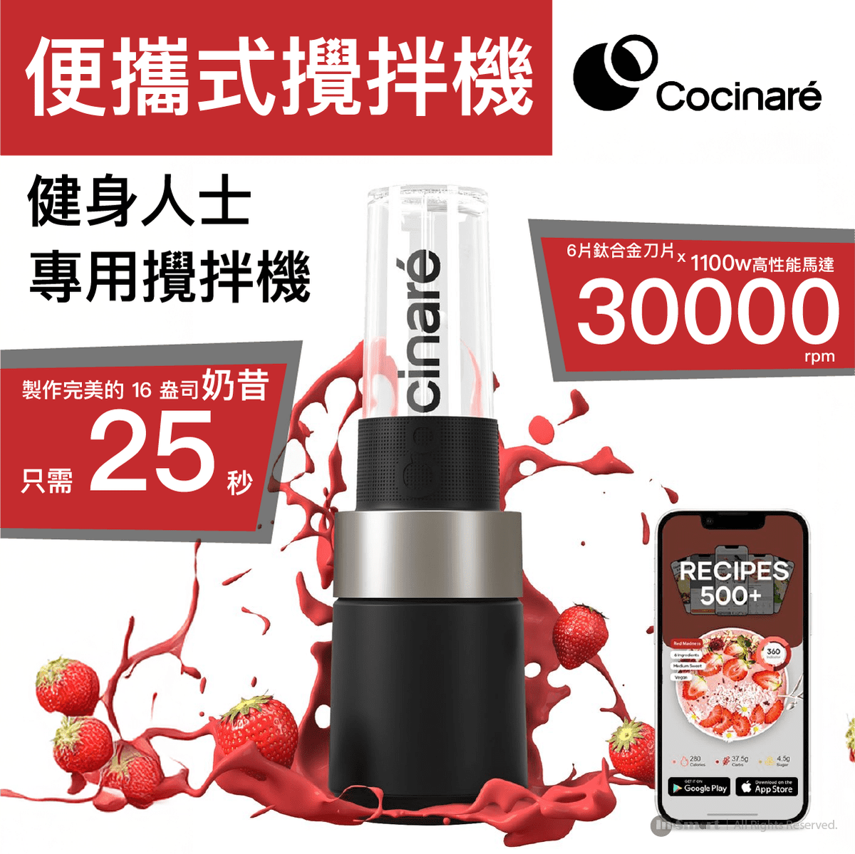 Cocinaré – Blender 紅色 功能強大的便攜式攪拌機 6片鈦合金刀片 - 黑色 Cocinare