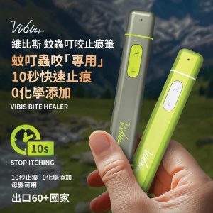 Vibis – 蚊蟲叮咬光療止痕筆│Bite Healer │0化學添加止療器│極速消蚊叮痕腫機│10秒止痕筆│母嬰適用止痕筆│熱脉衝止痕機│光學止痕器