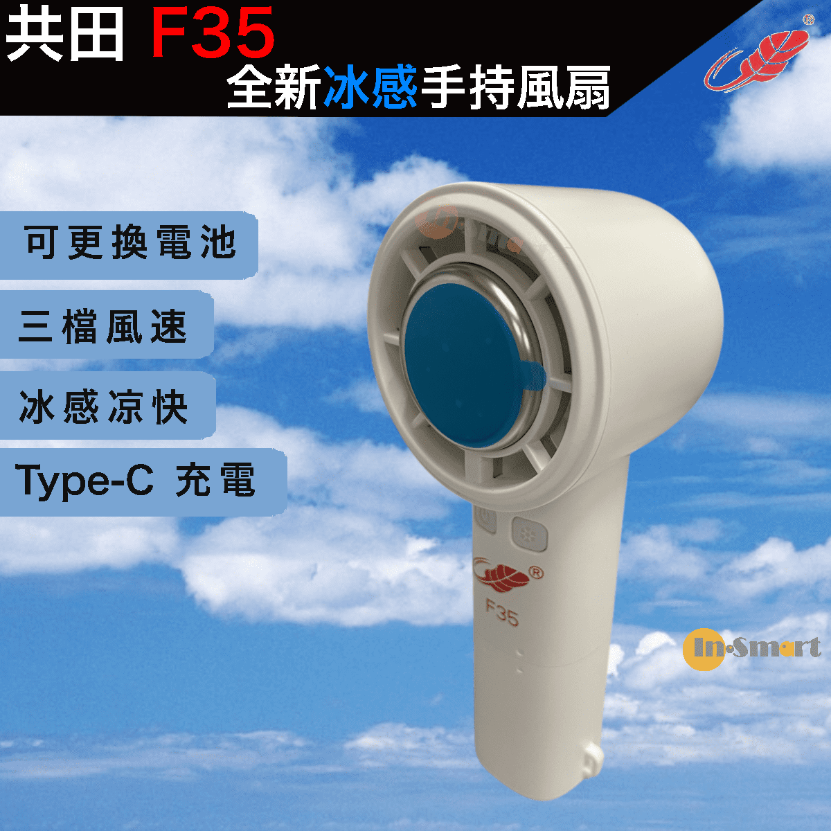 Alternative view of 共田 – F35 冰感手持風扇|3段風速|芭蕉扇|可換電池|白色