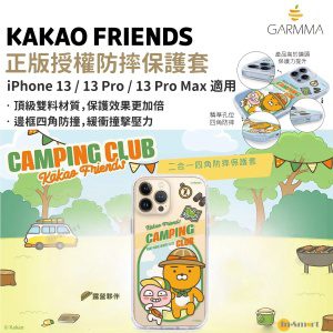 GARMMA – Kakao Friends iPhone 13 保護套 露營系列 - 露營夥伴