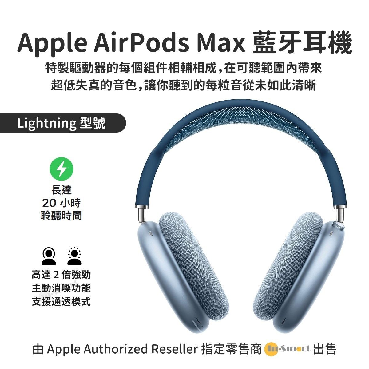 Apple - AirPods Max 罩耳式藍牙無線耳機 (Lightning 版本) 天藍色 MGYL3ZA/A