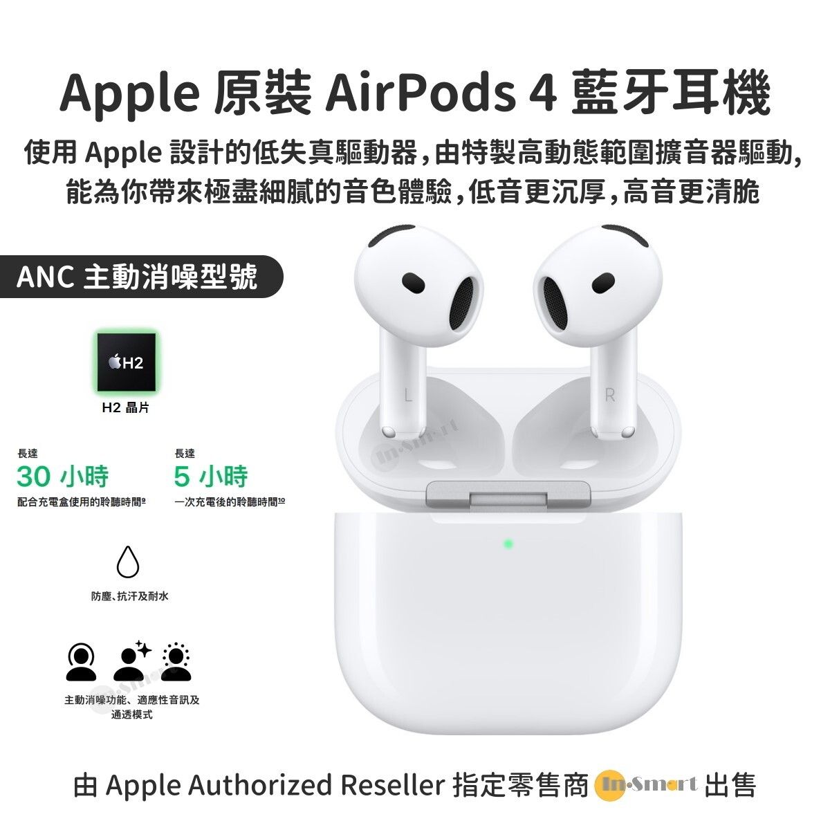 Apple – AirPods 4 無線藍牙耳機連充電盒 (主動消噪型號); 防塵、抗汗及耐水; 貼服耳感; 通話更清晰