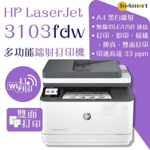 hp – LaserJet Pro MFP 3103fdw 多功能打印機 | Instant Ink | 贈送現金券請到 HP官網登記換領