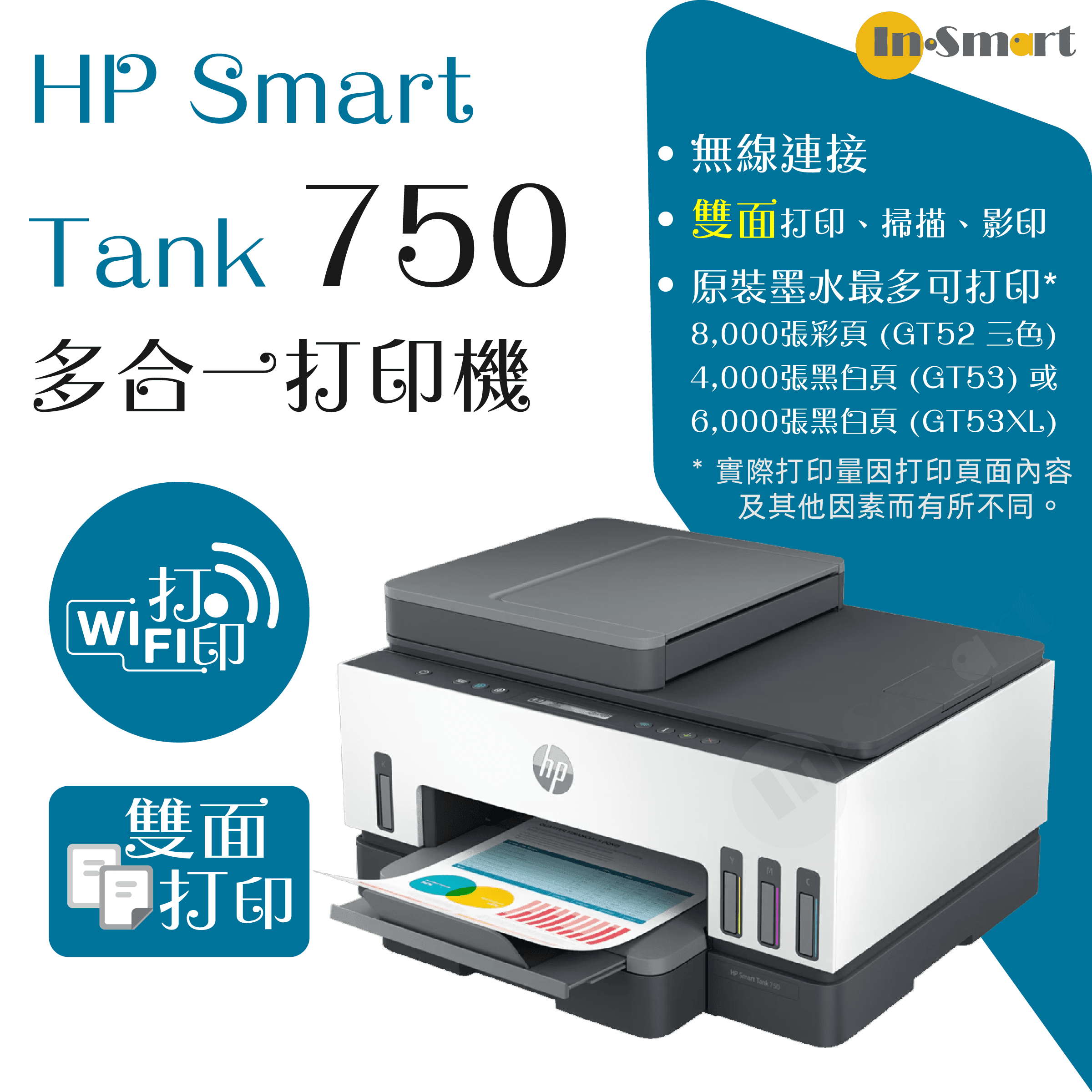 hp – Smart Tank 750 多合一打印機 | 贈送現金券請到 HP官網登記換領