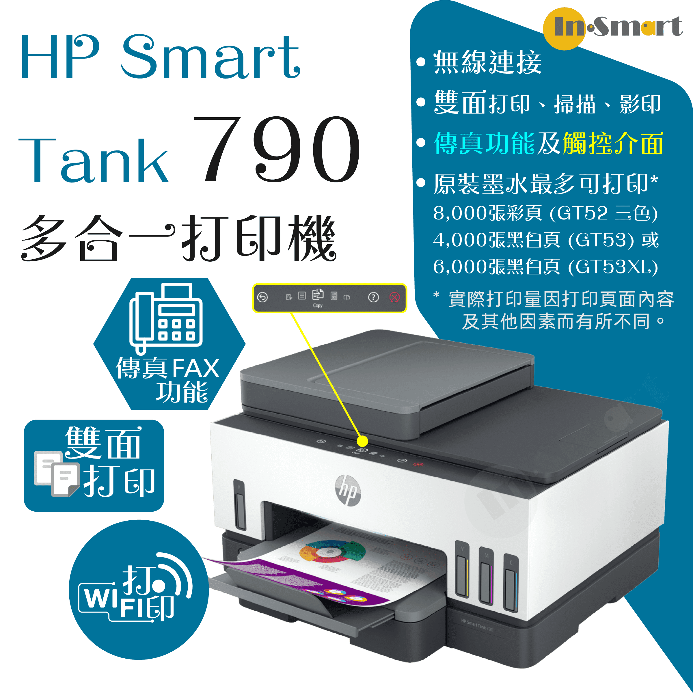 hp – Smart Tank 790 多合一打印機 (有傳真功能) | 贈送現金券請到 HP官網登記換領