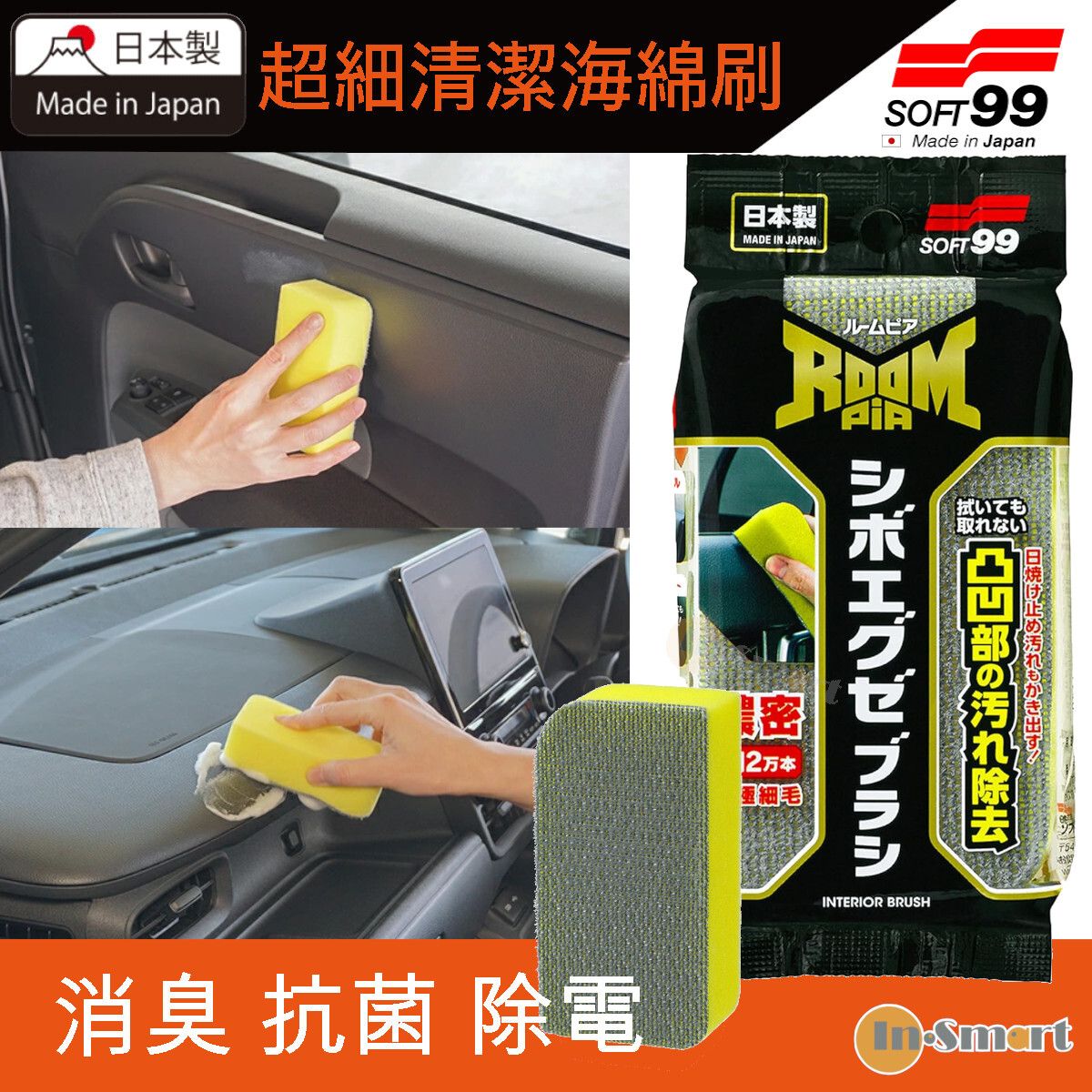 SOFT 99 – Roompia 超細清潔海綿刷|02194