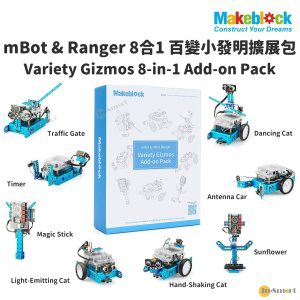 Makeblock – Variety Gizmos 8-in-1 百變小發明擴展包; 適用於 mBot; Starter; mBot Ranger; Ultimate 等 P1020001