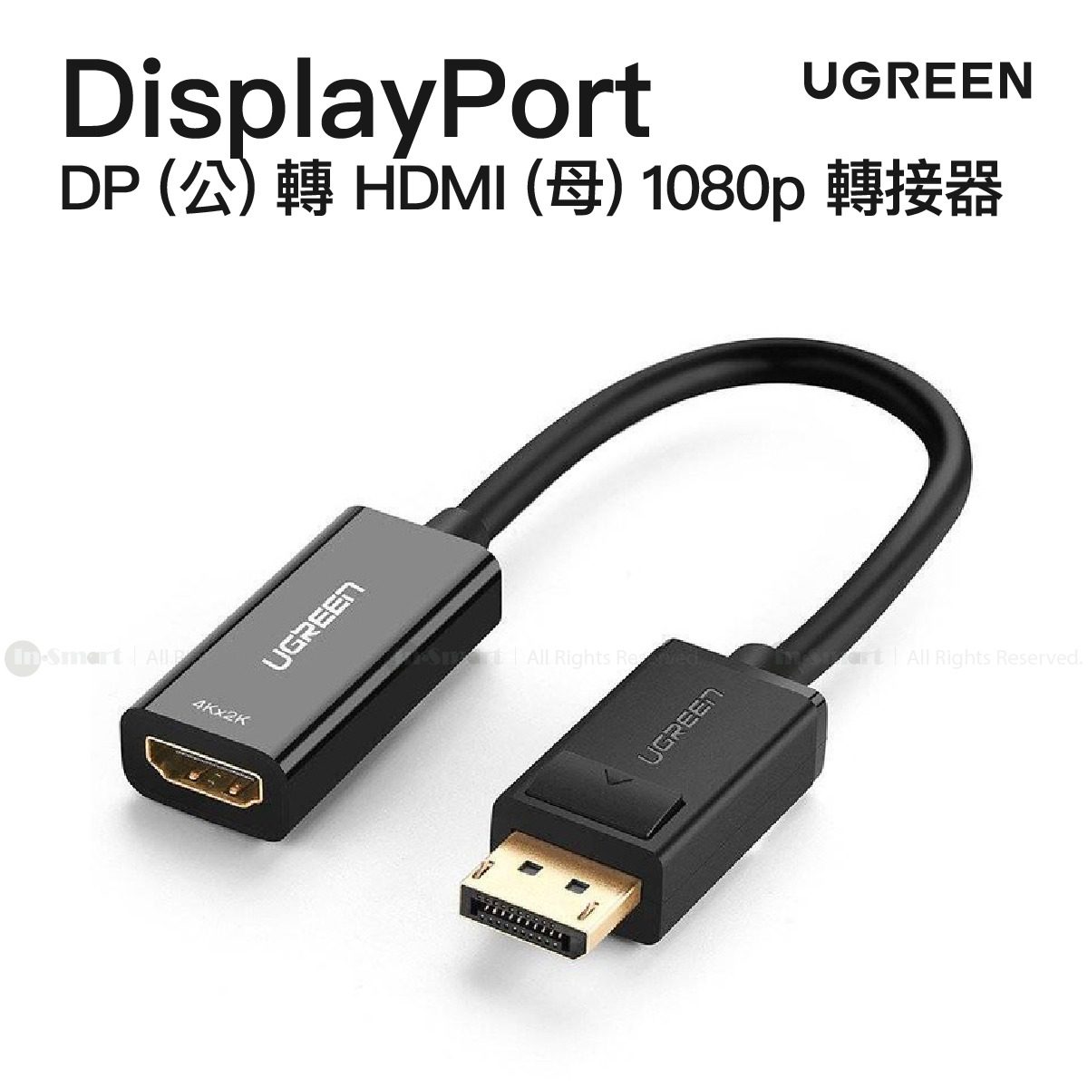 UGREEN 8211 DisplayPort 公 轉 HDMI 母 1080p 60Hz 轉接器  MM137  40363