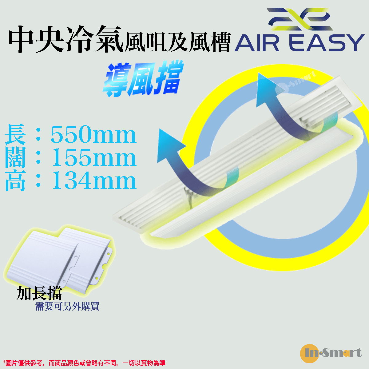 Air Easy - AE-F1 風咀式導風擋