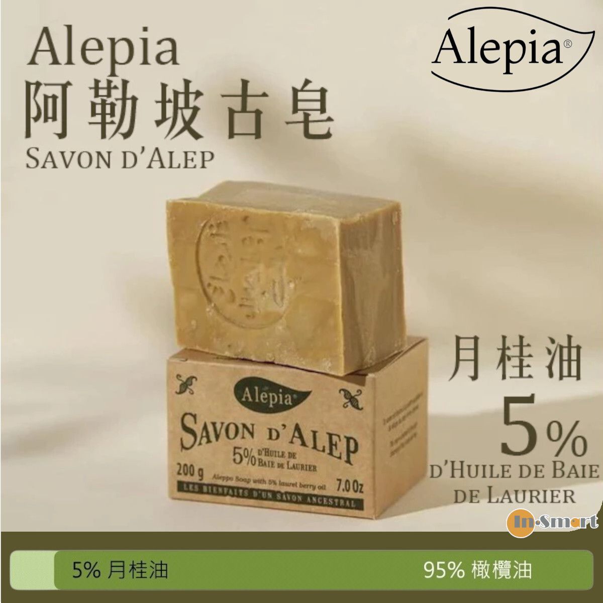 Alepia – Alepia 5% 月桂油 + 95% 初榨橄欖油 古皂 190g