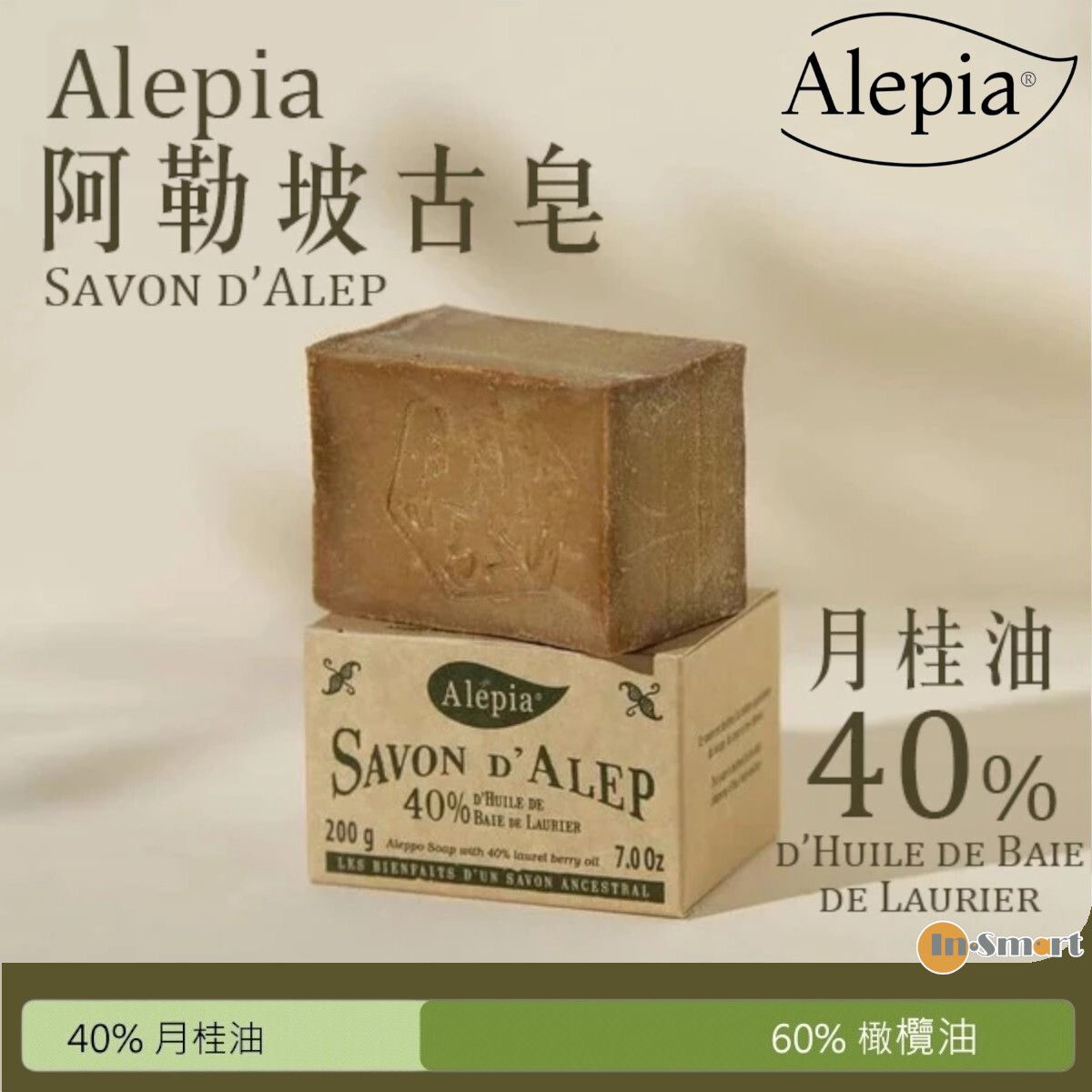 Alepia – 敍利亞阿勒頗古皂(又名濕疹皂) - 橄欖油 、含40%月桂油