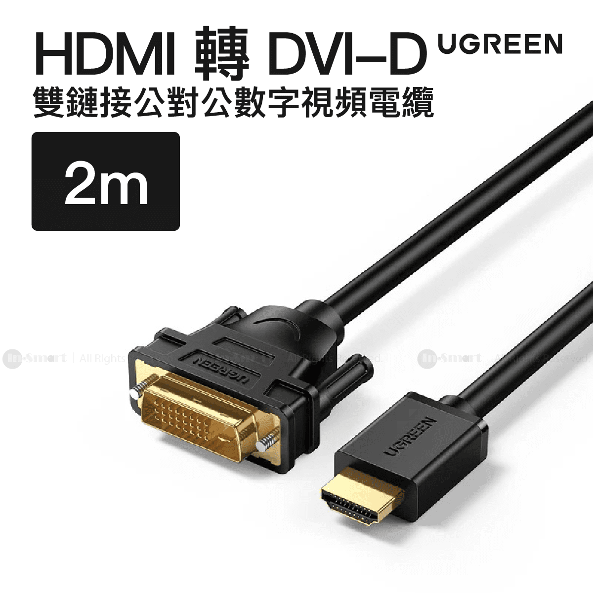 UGREEN - HDMI 到 DVI-D(24+1) 電纜 2米 | HD106 / 10135