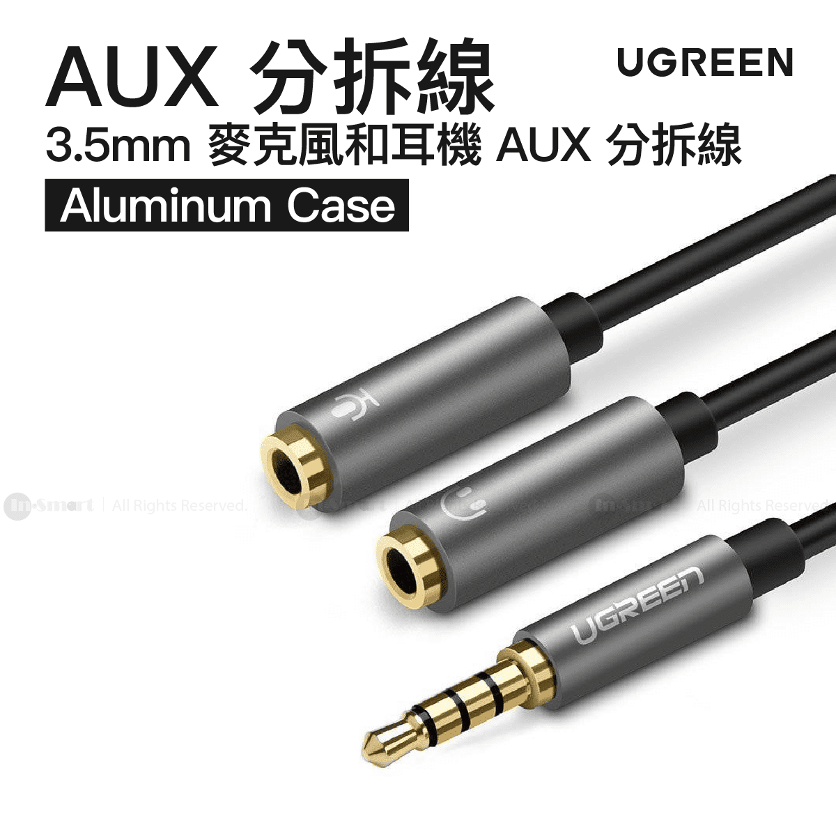 UGREEN - 分拆線 3.5mm 迷你插頭 (公) - 2x 3.5mm 插頭 (母 - 麥克風和耳機) (Aluminum Case) | AV141/ 30619