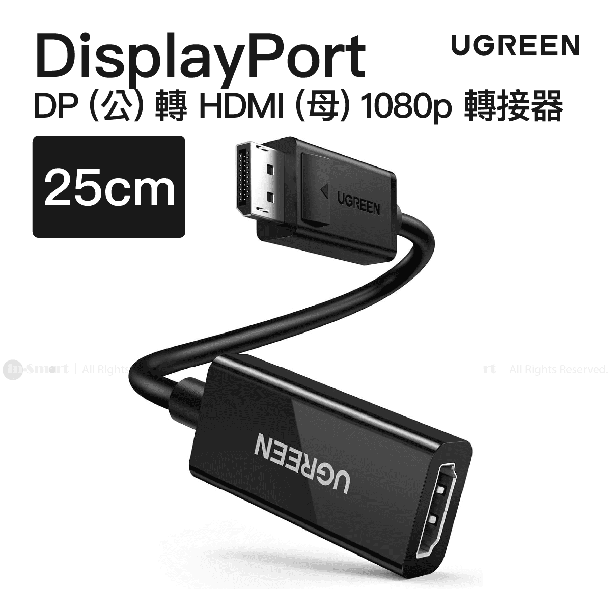 UGREEN - DisplayPort (公) 轉 HDMI (母) 1080p 60Hz 轉接器 25cm | MM137 / 70694
