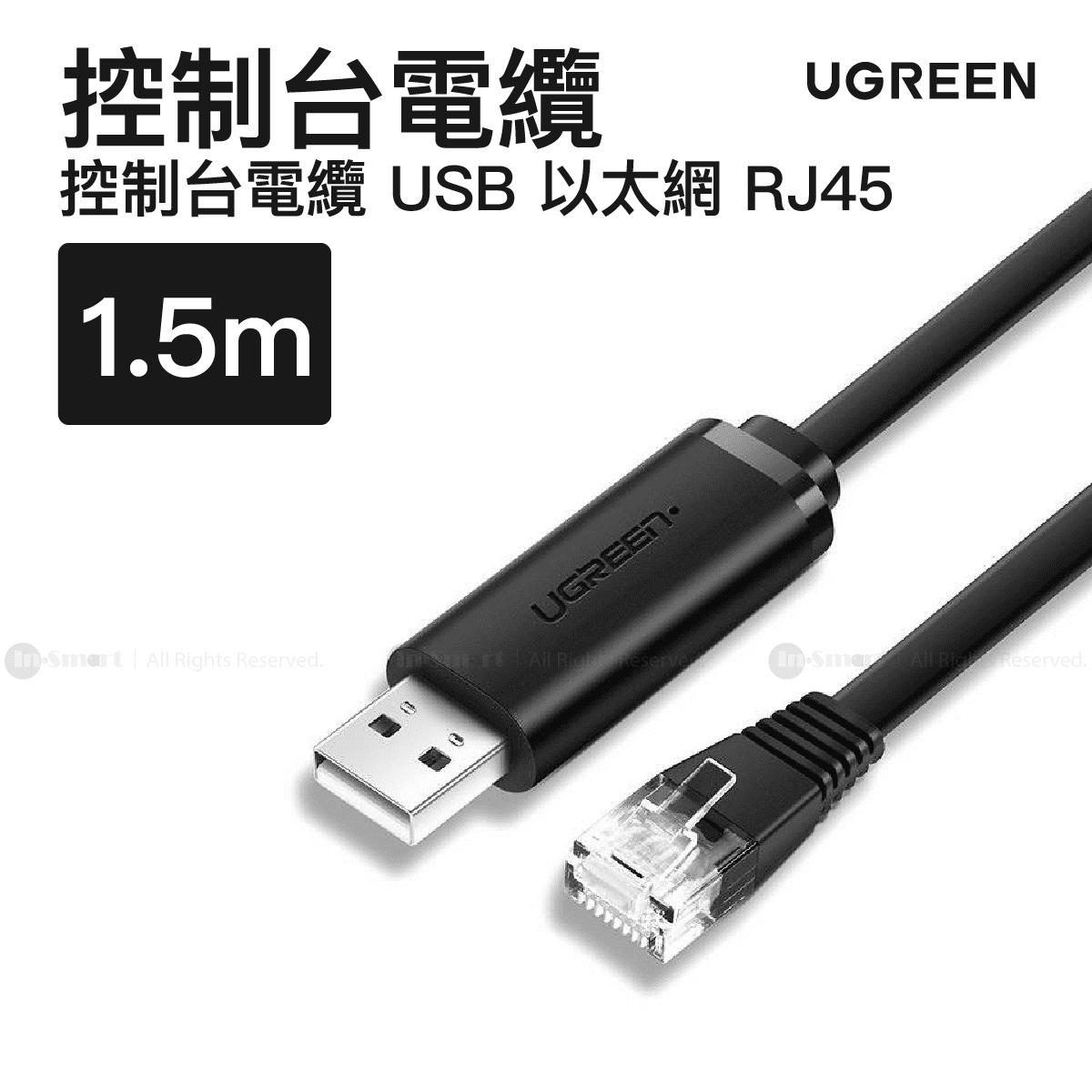UGREEN - 控制台電纜 USB - 以太網 RJ45 (1.5m) | CM204 / 50773