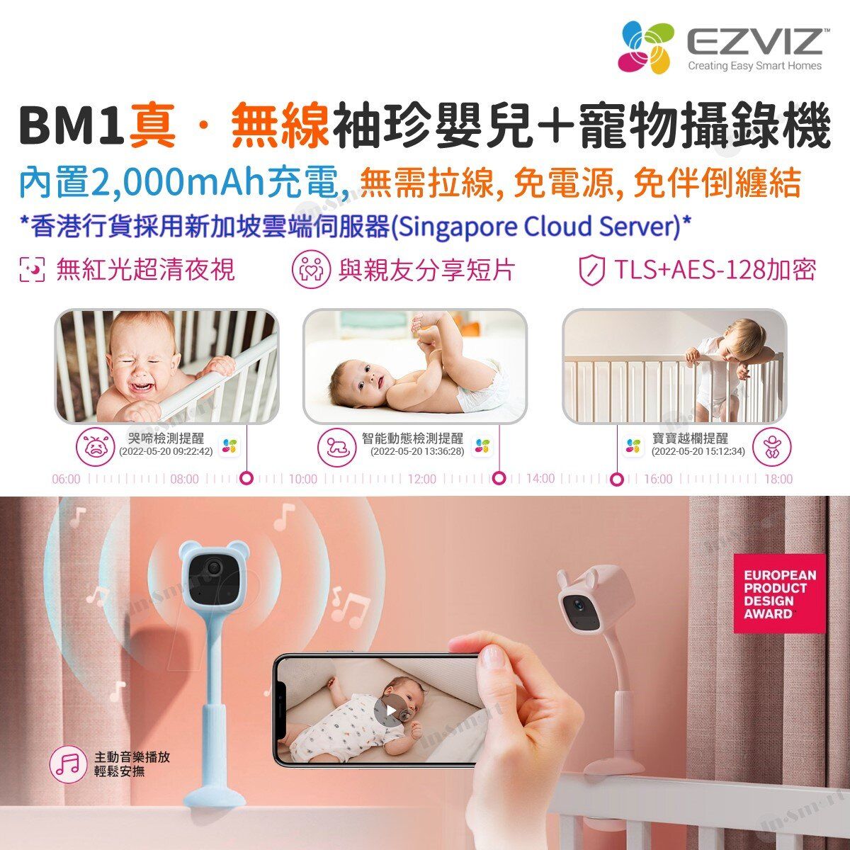 Ezviz – BM1 真無線袖珍磁吸電池嬰兒竉物智能攝錄機 IPCAM 食物級矽膠 哭泣檢測 主動安撫音樂播放