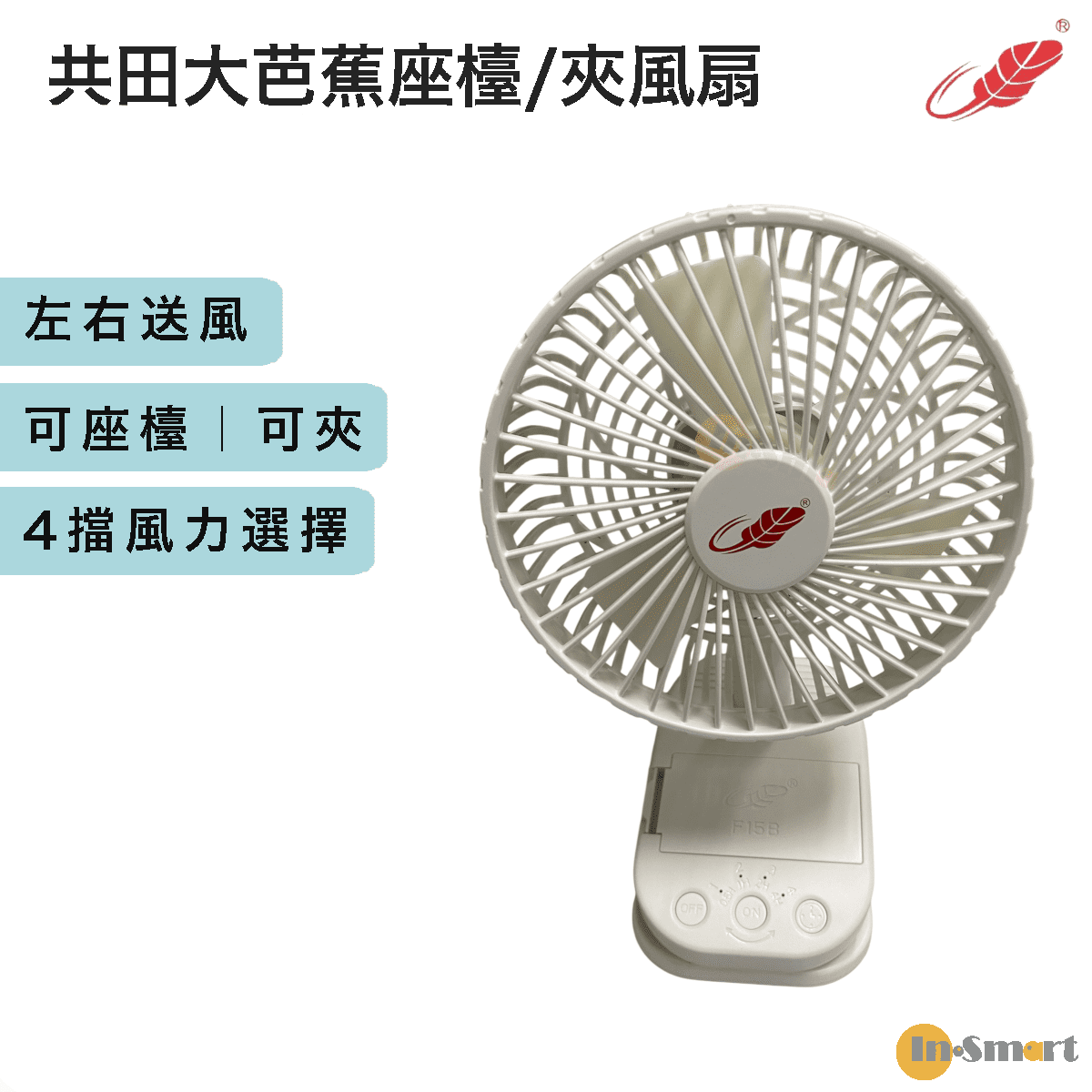 Gongtian - F15B 大芭蕉扇 左右送風  掛牆|座檯|夾檯 2025年款 白色