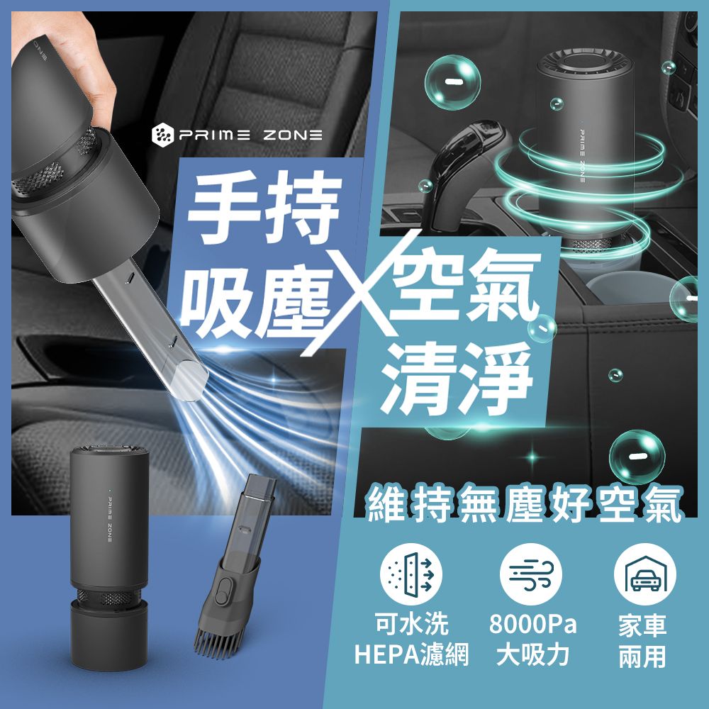 FUTURE LAB - FUTURE LAB PrimeZone NX7 空氣清淨 + 吸塵器|手提吸塵機|便攜吸塵器|便攜空氣清新機|車用吸塵器 | 水洗式 HEPA 11 濾網/環保零耗材 | 8000Pa 強勁吸塵器