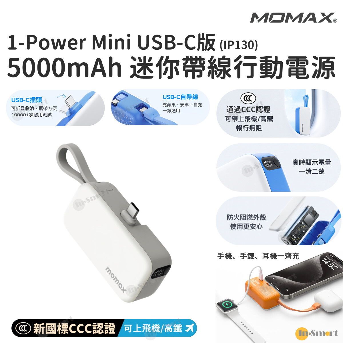MOMAX - 1-Power Mini 5000mAh 迷你帶線 USB-C 行動電源 (3C CCC 認證) IP130 尿袋 充電 PD 20W LED 電量顯示