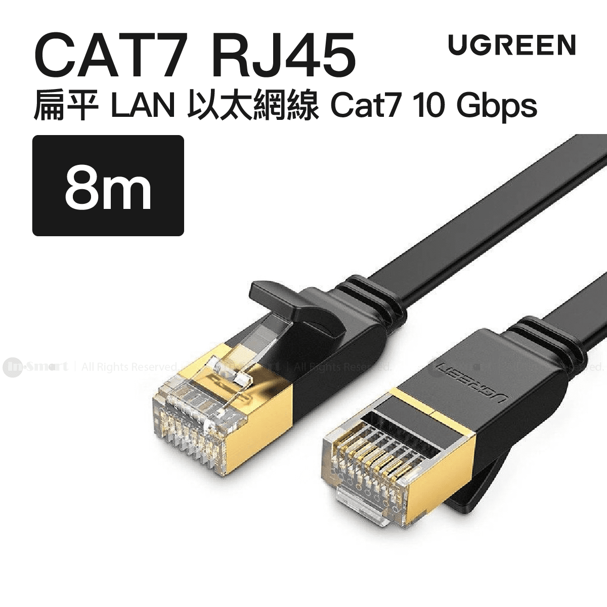 UGREEN - 扁平以太網線 RJ45 Cat7 10 Gbps 8米 | NW106 / 11264