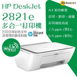 hp – DeskJet 2821e 多合一打印機 | Instant Ink | 請跟描述所示登記優惠