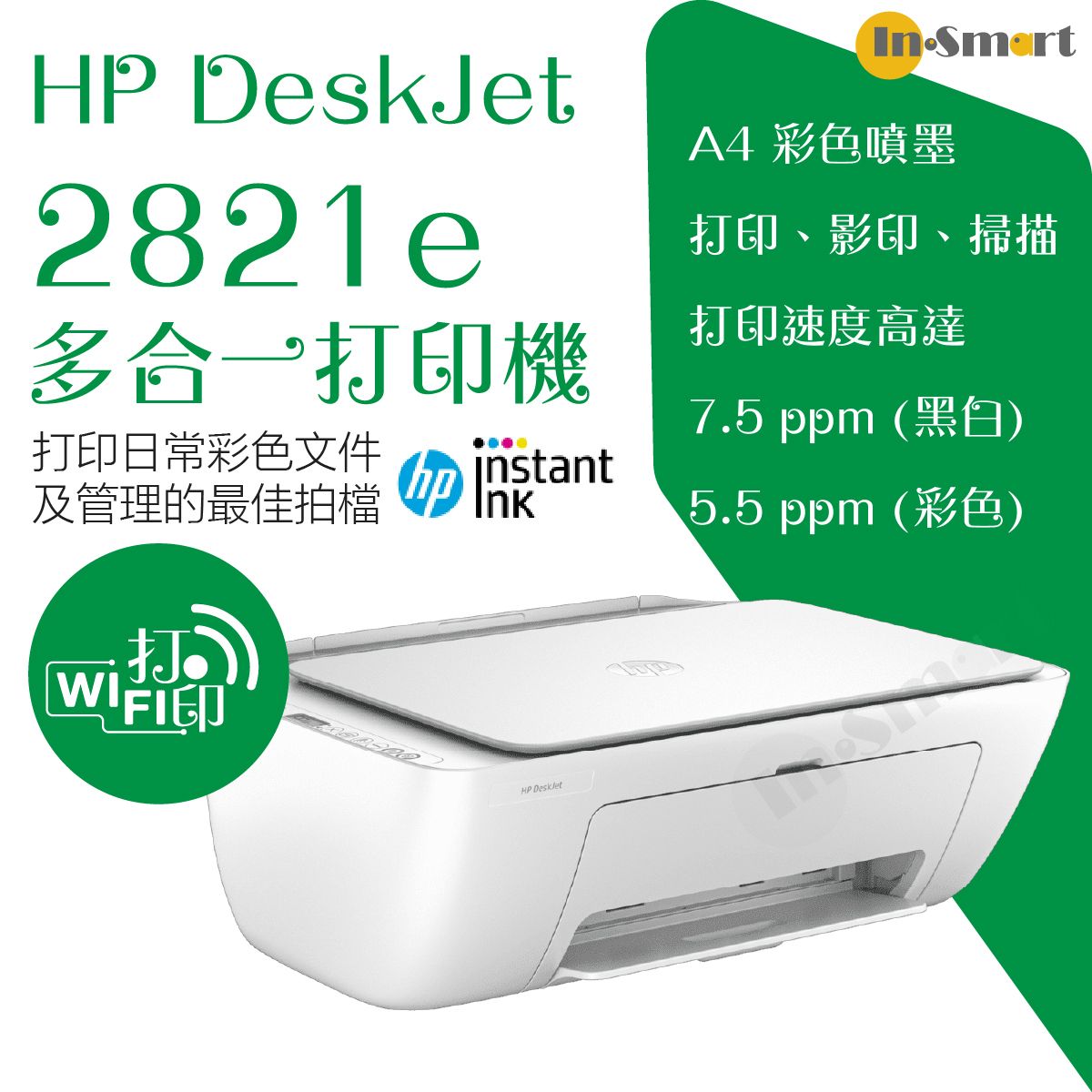 hp – DeskJet 2821e 多合一打印機  | Instant Ink |  請跟描述所示登記優惠