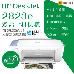 hp – DeskJet 2823e 多合一打印機 | Instant Ink | 請跟描述所示登記優惠