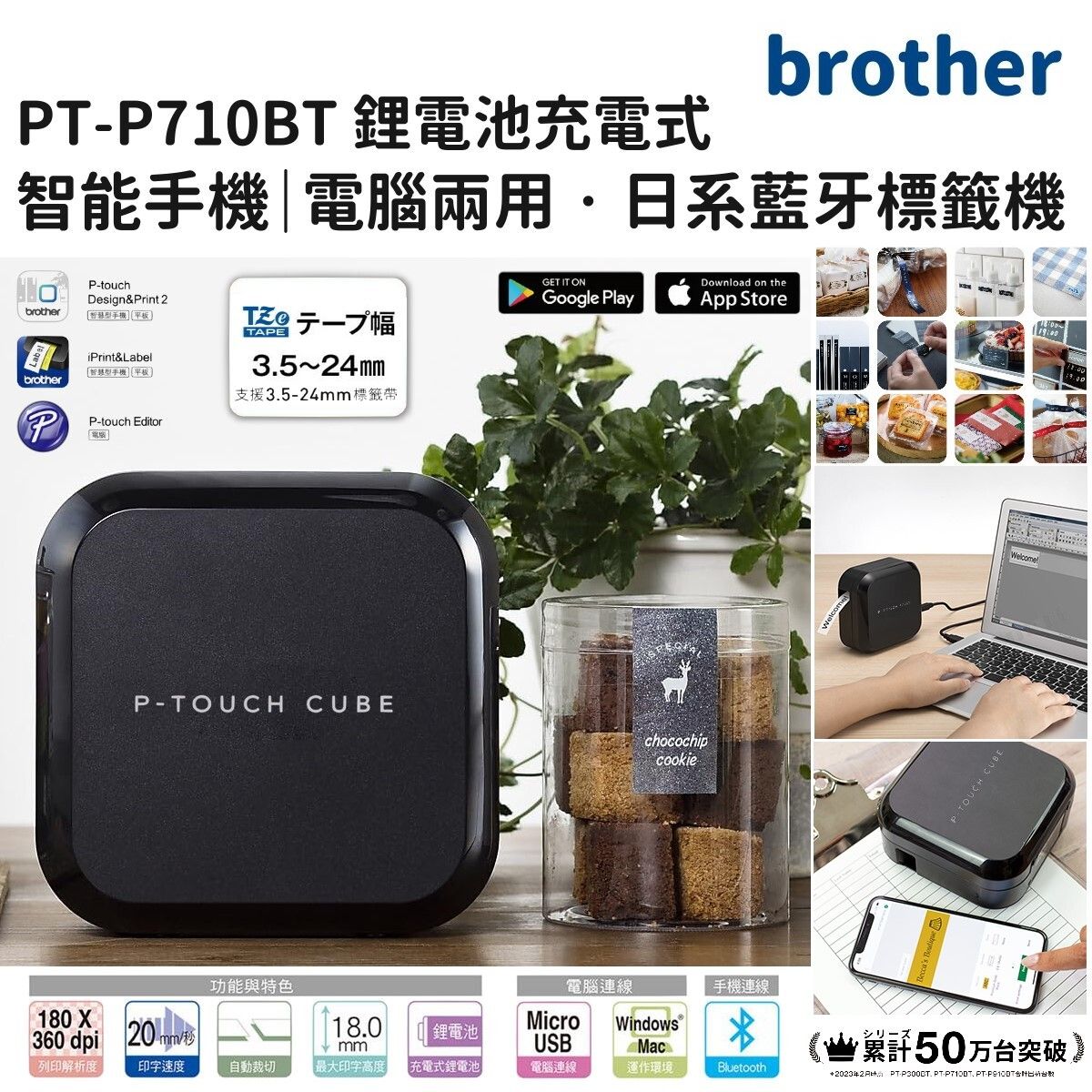 BROTHER - PT-P710BT 日系便攜標籤機; 手機/電腦兩用; 內附充電鋰電池; 自動裁刀; TZe 護貝標籤帶 (3.5-24mm); 藍牙無線連接; USB 有線連接; 每秒 20 毫米高速打印