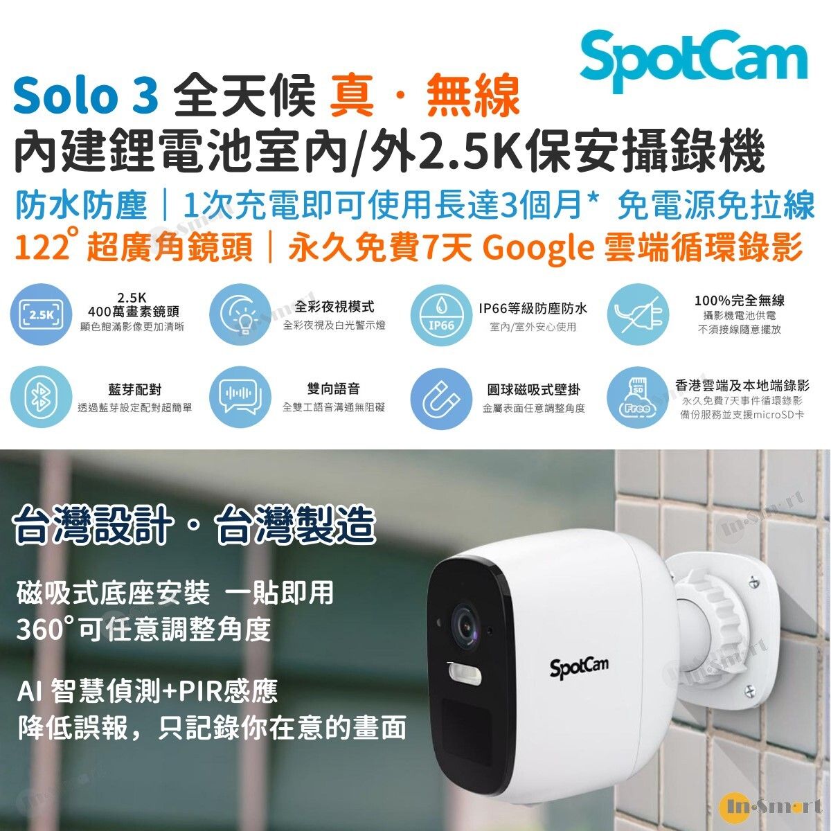 SpotCam - Solo 3 122° 2.5K 真無線充電池室外室內攝像機 IP Camera 超長續航 永久免費7日雲端影像備份 IP66 防水防塵 -台灣製造-