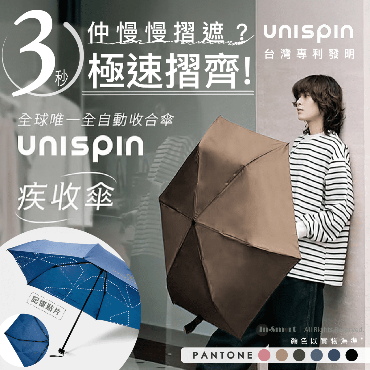TCF - Unispin FAST FOLD 自動疾收傘 | 3秒極速收合 整齊貼服 | 縮骨遮 輕便折疊傘 | 防曬 UPF50+ UV晴雨傘 | 鋁合金+玻璃纖維 | 五級防潑水 - 卡其色